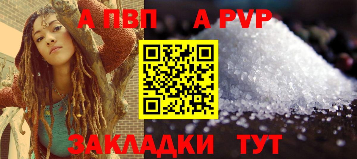 Уфа  цены наркотик  Вход с VPN  Альфа ПВП Crystall  APVP кристаллы  APVP кристаллы 