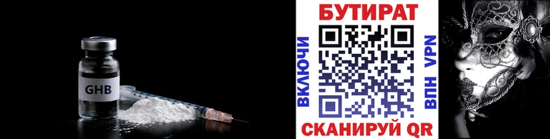 Бутират оксана  Уфа 
