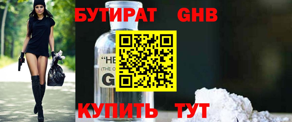 Бутират буратино Уфа