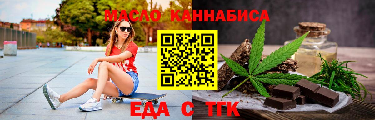 Еда ТГК марихуана  Вход с VPN  Уфа 