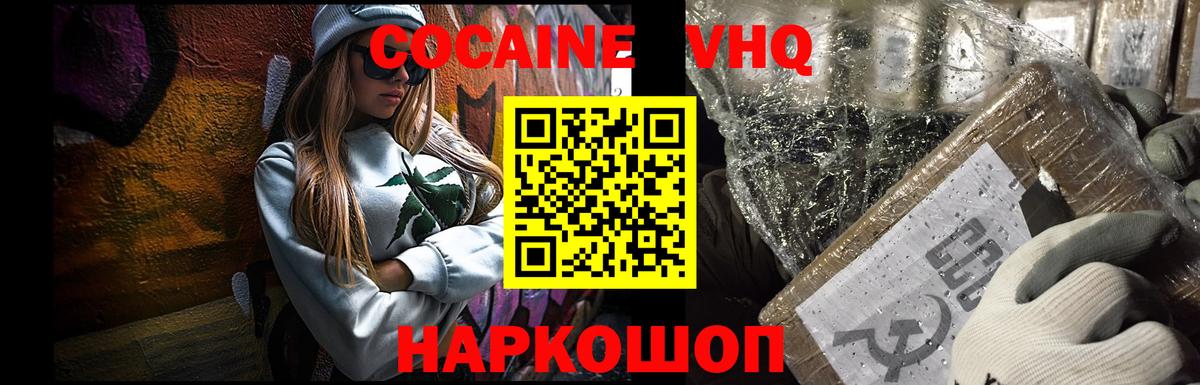 COCAIN  Вход с VPN  Cocaine 97%  Уфа  Cocaine FishScale 