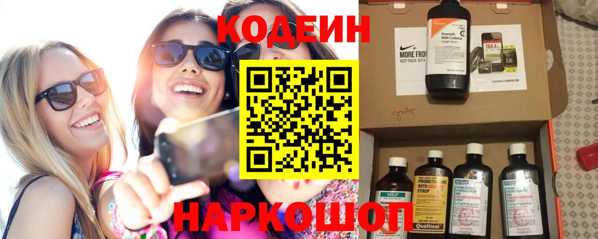 Уфа  Codein Purple Drank  Кодеин Purple Drank  Вход с VPN 