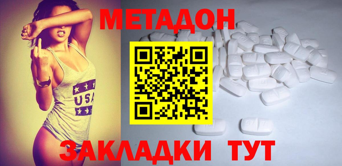 МЕТАДОН мёд  Вход с VPN  Уфа  Метадон methadone 