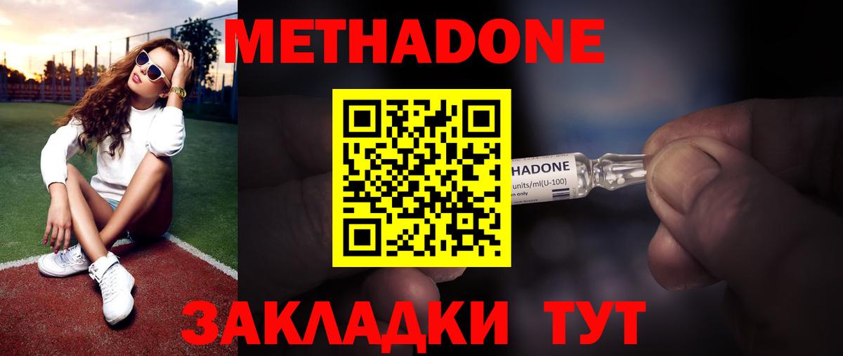 Метадон белоснежный Уфа