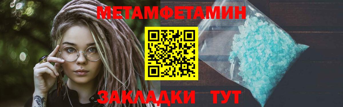 Первитин Methamphetamine Уфа